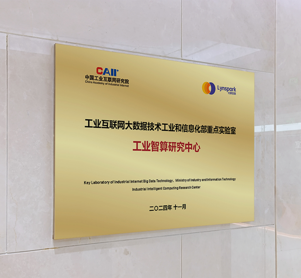 工业智算研究中心